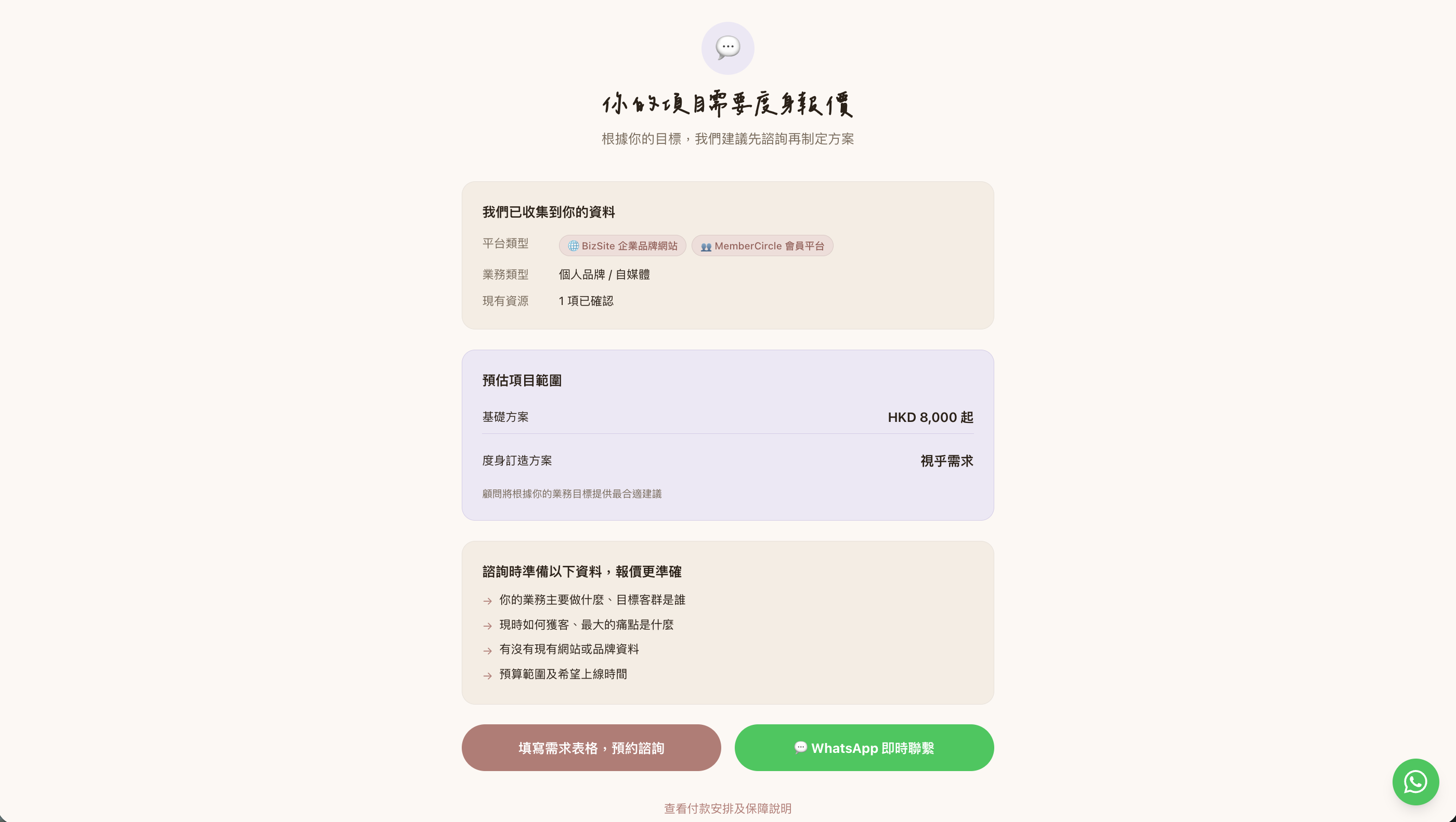 諮詢結果:顧問跟進